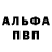Alpha-PVP кристаллы John Deper