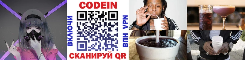Кодеин Purple Drank  купить закладку  Кириллов 